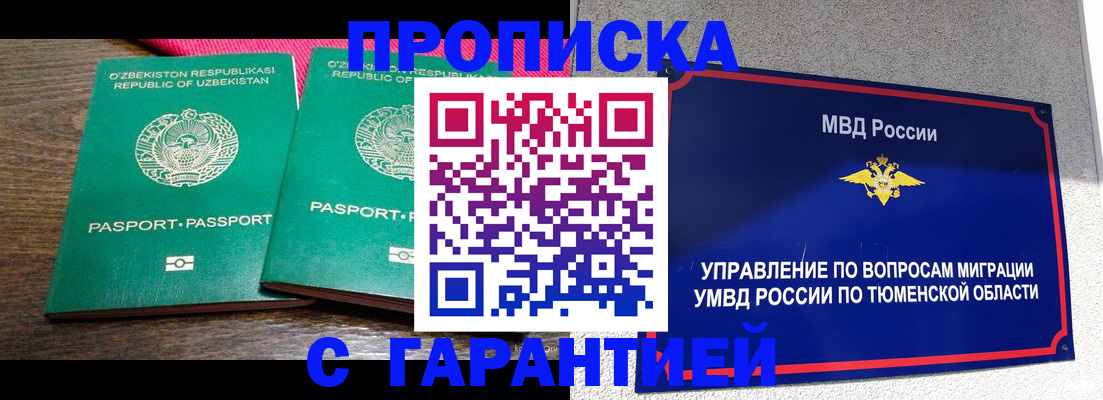 прописка ребенка в Тейково