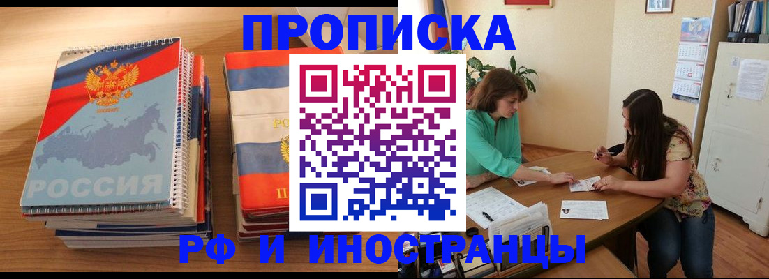 прописка законно в Тейково